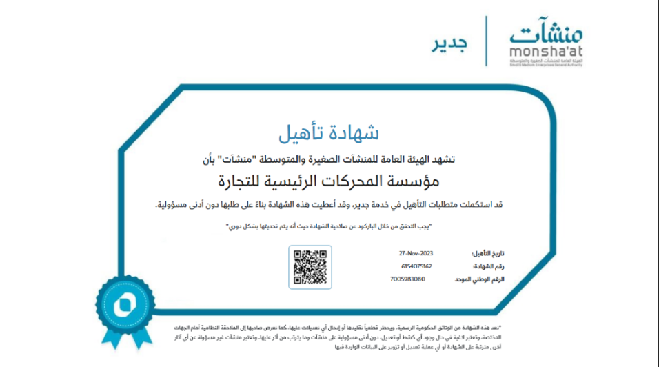 With pride and honor, we congratulate ourselves on receiving the  certification from the Saudi Autho